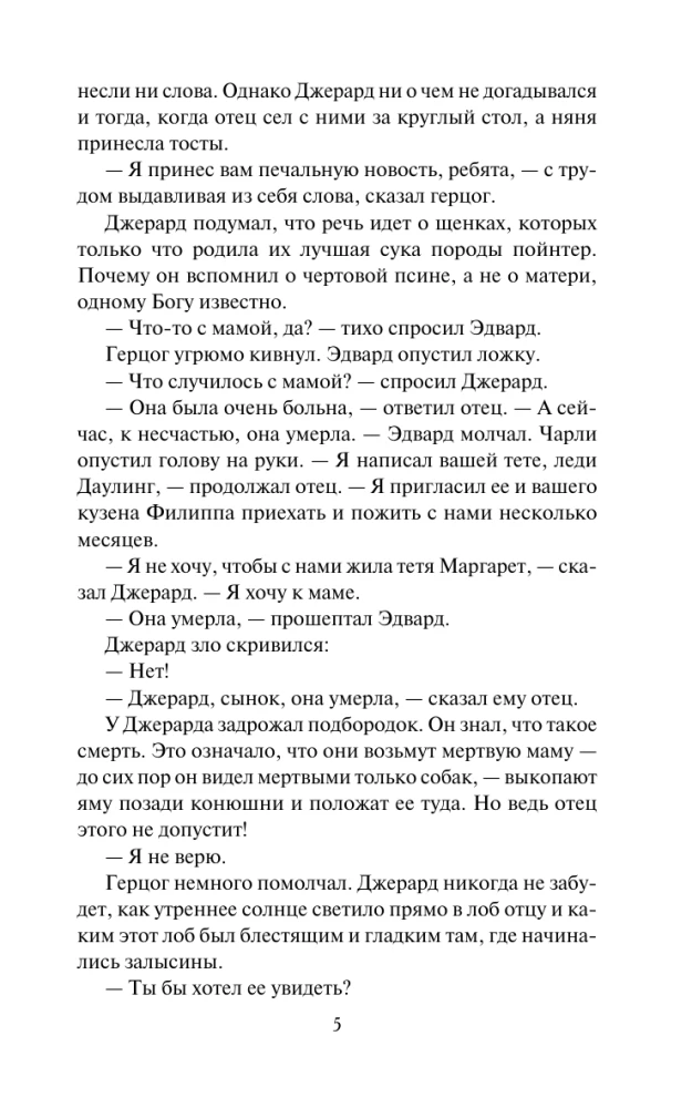 Всему виной страсть