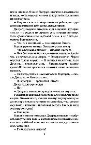 Всему виной страсть