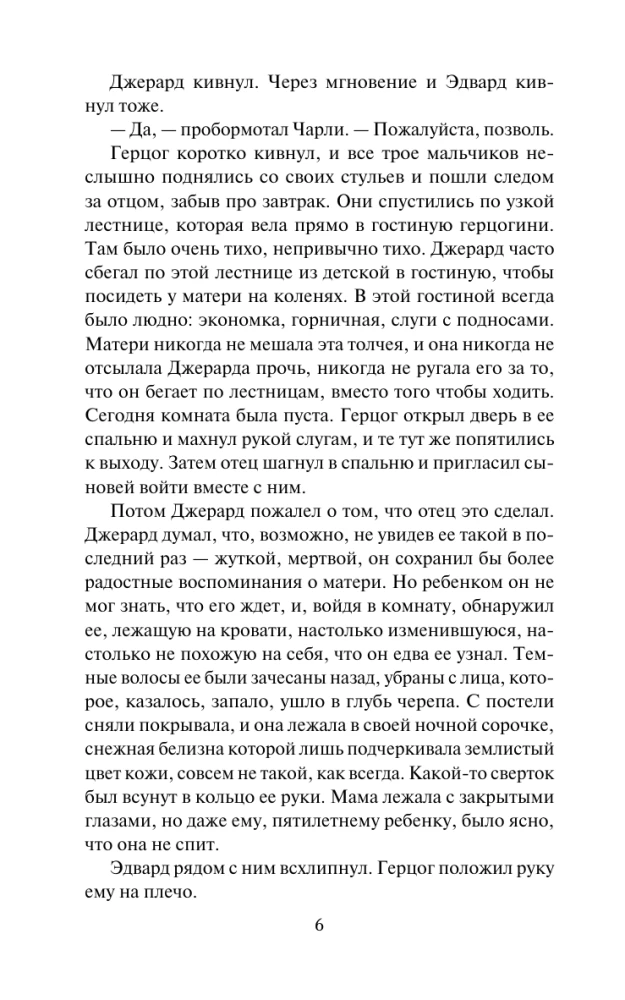 Всему виной страсть