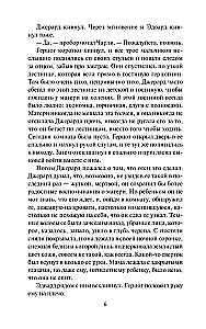 Всему виной страсть