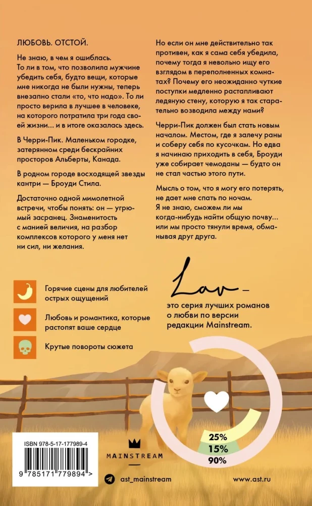 Следуя за любовью