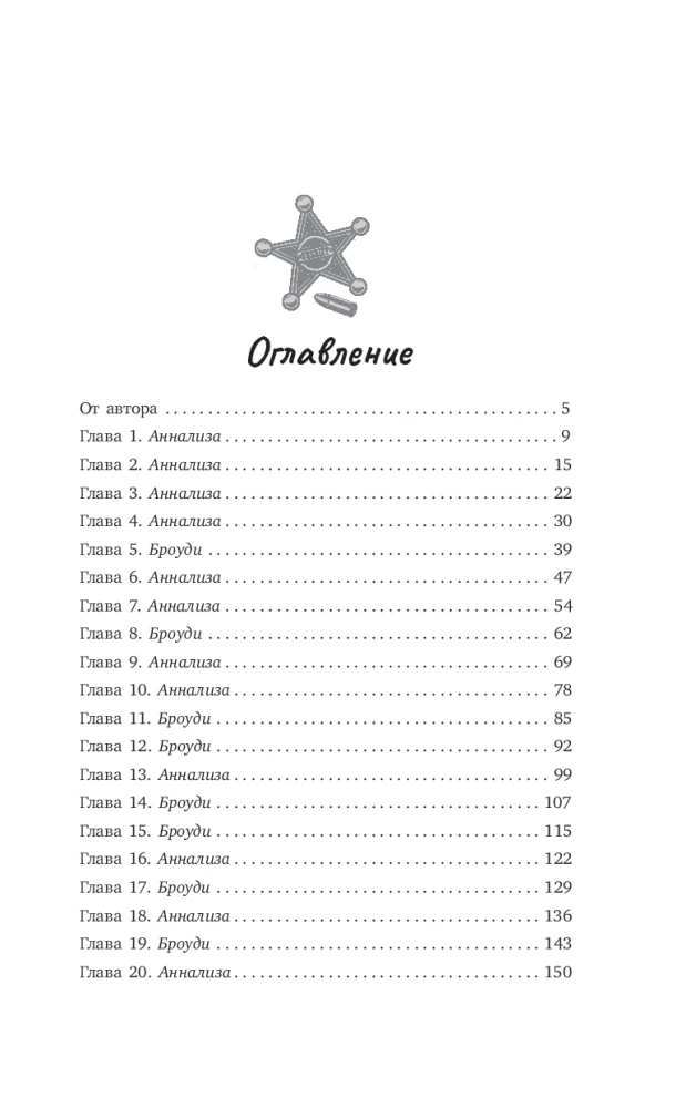 Следуя за любовью