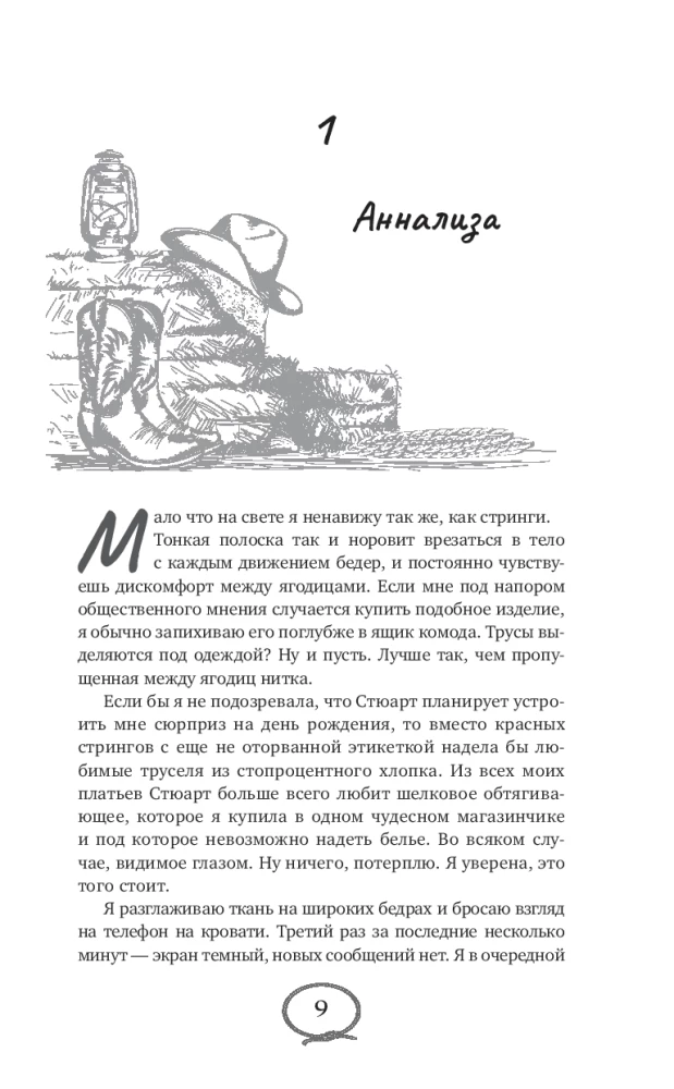 Следуя за любовью