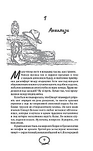 Следуя за любовью