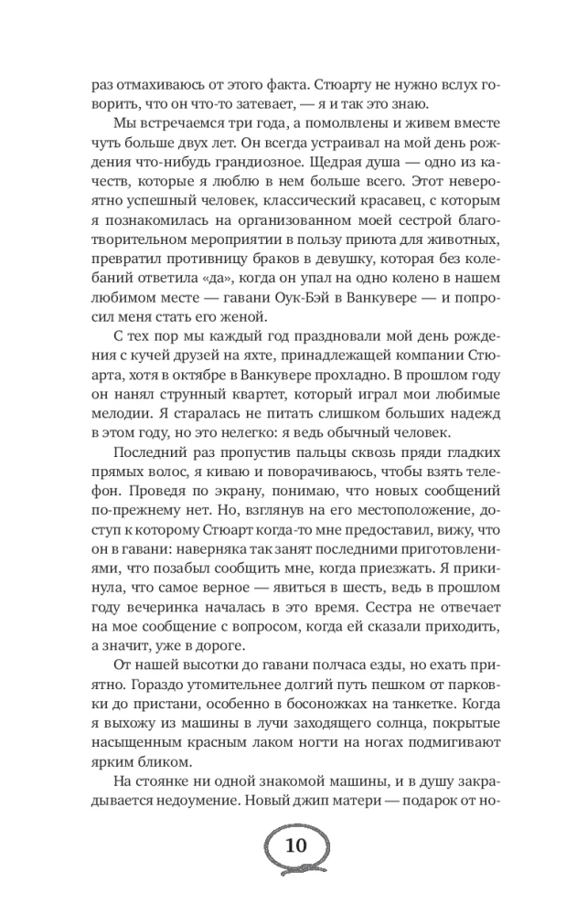 Следуя за любовью