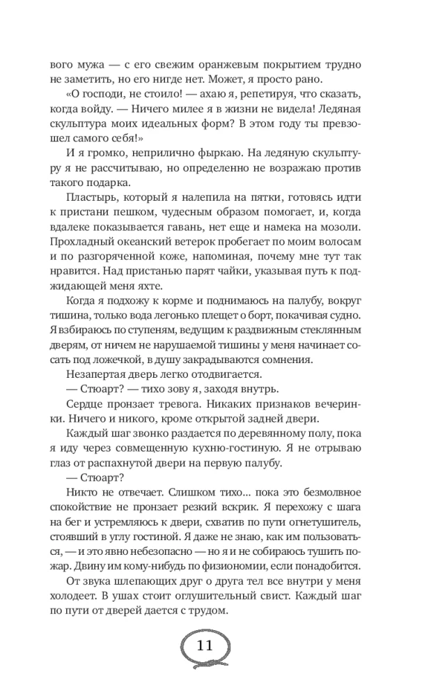 Следуя за любовью