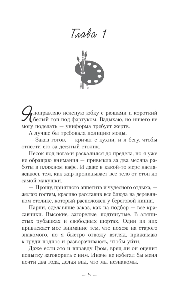 Громче, чем чувства