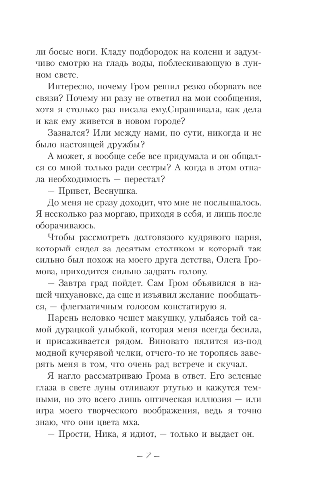 Громче, чем чувства