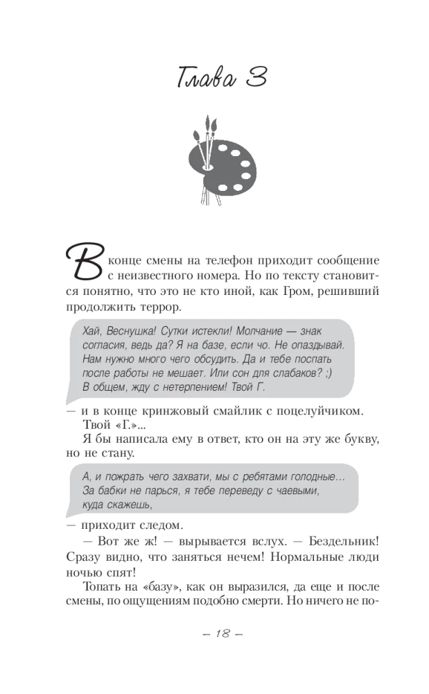 Громче, чем чувства