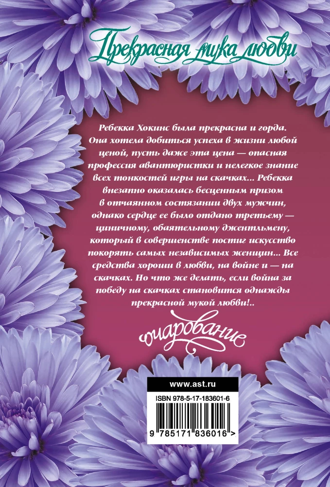 Прекрасная мука любви