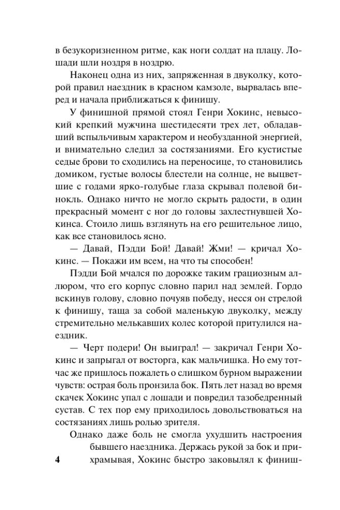 Прекрасная мука любви