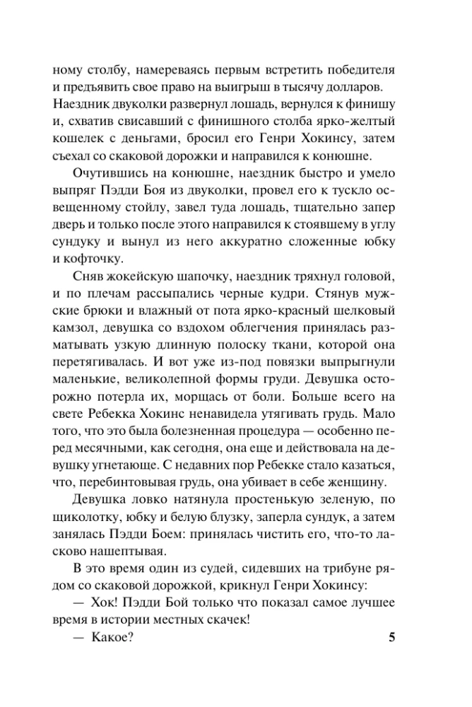 Прекрасная мука любви