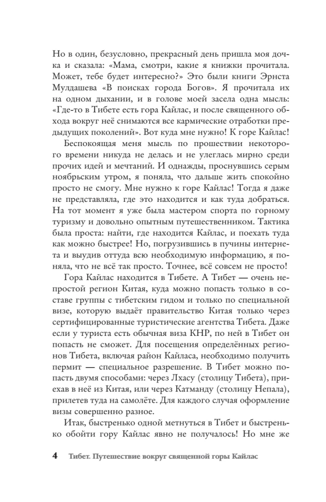 Tibeta. Ceļojums apkārt svētajai Kailasa kalnam