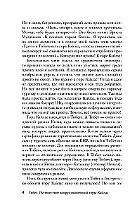 Tibeta. Ceļojums apkārt svētajai Kailasa kalnam