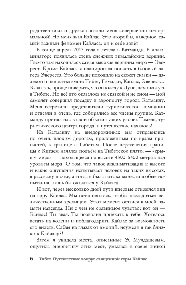 Tibeta. Ceļojums apkārt svētajai Kailasa kalnam