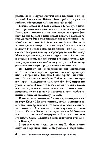 Tibeta. Ceļojums apkārt svētajai Kailasa kalnam