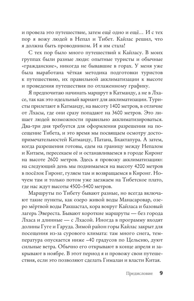 Tibeta. Ceļojums apkārt svētajai Kailasa kalnam