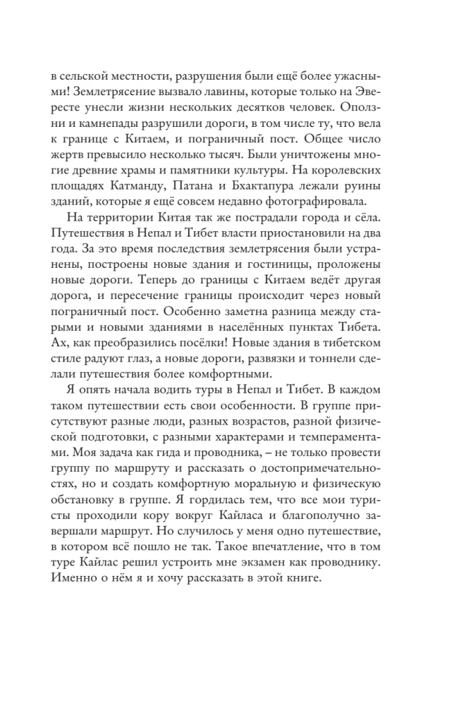 Tibeta. Ceļojums apkārt svētajai Kailasa kalnam