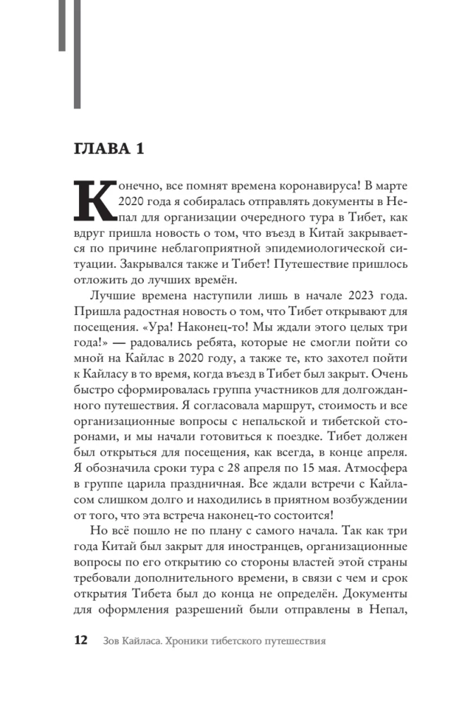 Tibeta. Ceļojums apkārt svētajai Kailasa kalnam