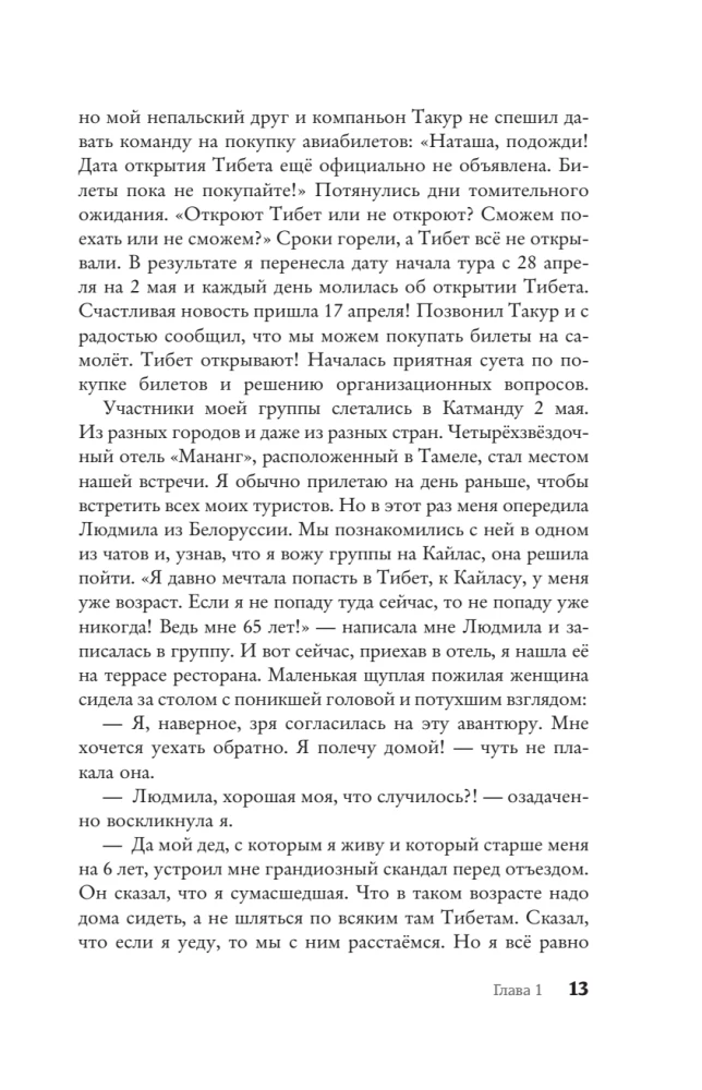 Tibeta. Ceļojums apkārt svētajai Kailasa kalnam