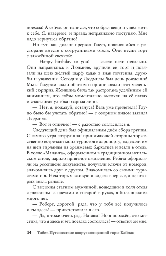 Tibeta. Ceļojums apkārt svētajai Kailasa kalnam