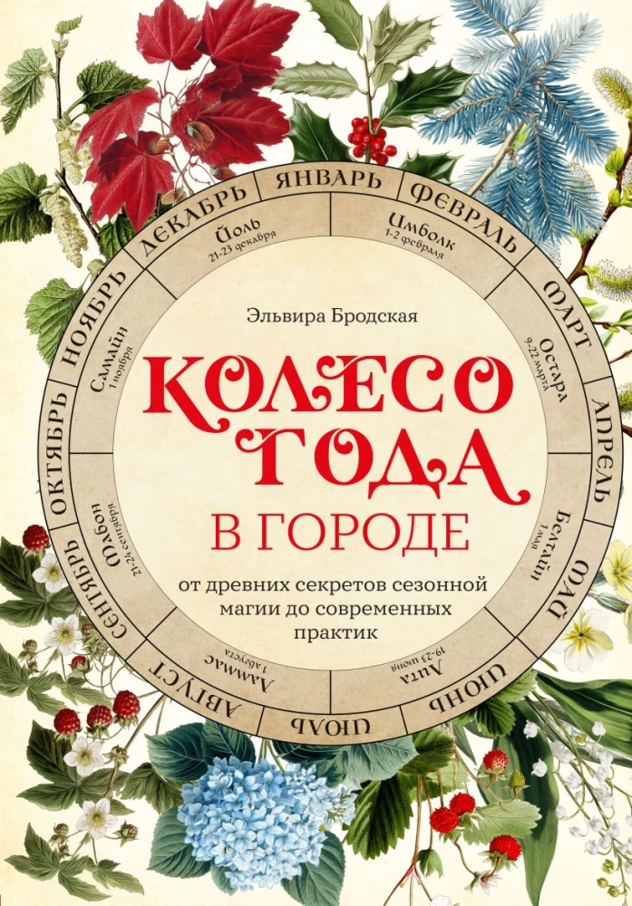 Das Rad des Jahres in der Stadt: von alten Geheimnissen saisonaler Magie bis zu modernen Praktiken