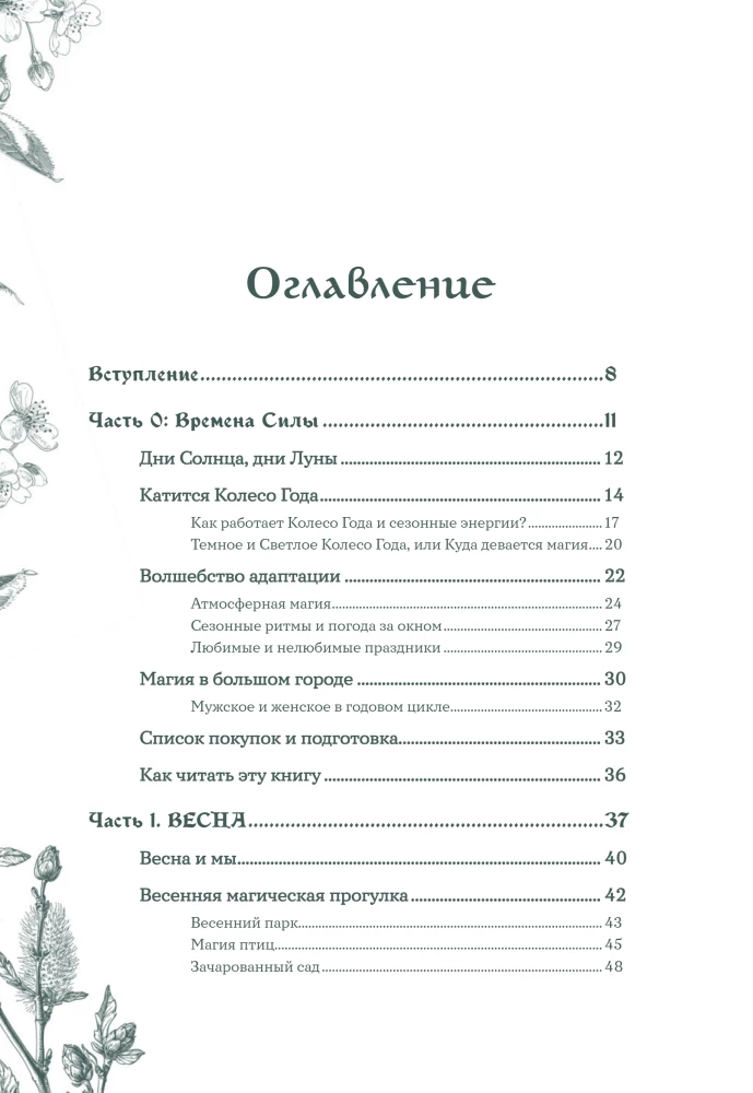 Das Rad des Jahres in der Stadt: von alten Geheimnissen saisonaler Magie bis zu modernen Praktiken