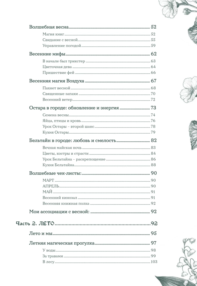 Das Rad des Jahres in der Stadt: von alten Geheimnissen saisonaler Magie bis zu modernen Praktiken