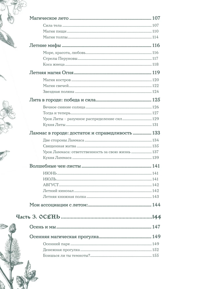 Das Rad des Jahres in der Stadt: von alten Geheimnissen saisonaler Magie bis zu modernen Praktiken