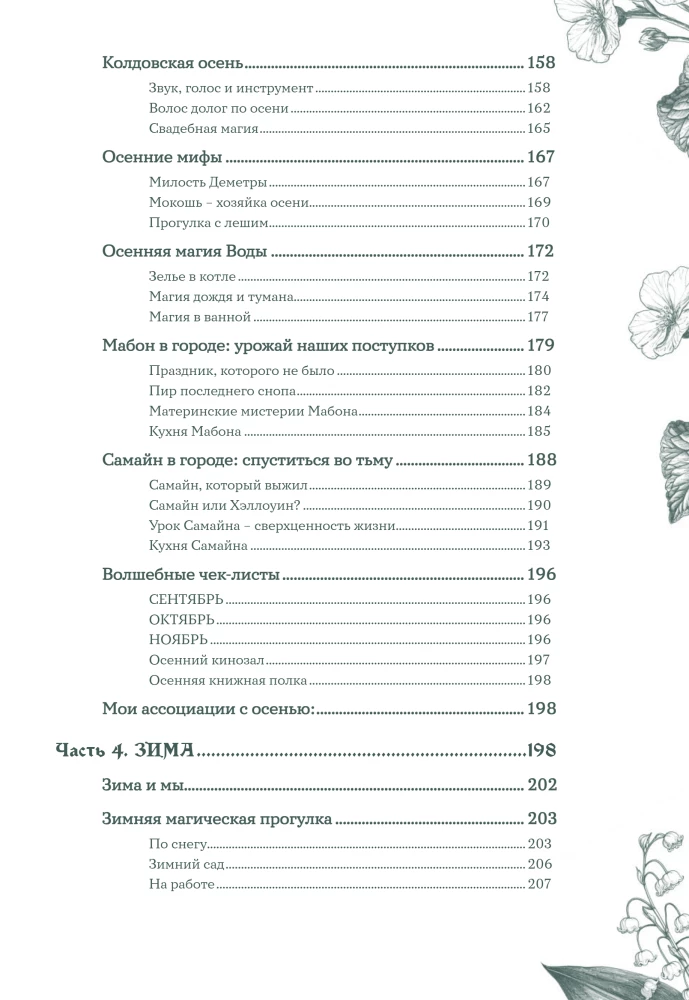 Das Rad des Jahres in der Stadt: von alten Geheimnissen saisonaler Magie bis zu modernen Praktiken