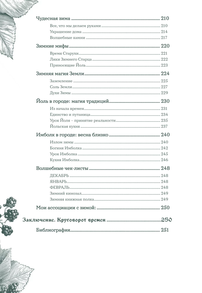 Das Rad des Jahres in der Stadt: von alten Geheimnissen saisonaler Magie bis zu modernen Praktiken