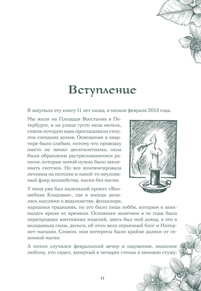 Das Rad des Jahres in der Stadt: von alten Geheimnissen saisonaler Magie bis zu modernen Praktiken