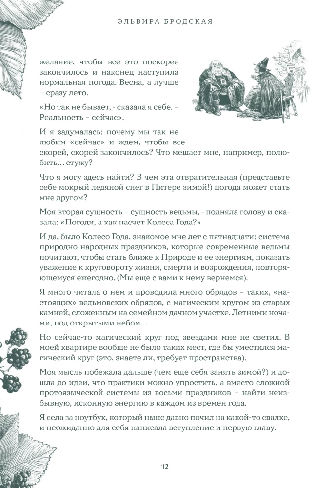 Das Rad des Jahres in der Stadt: von alten Geheimnissen saisonaler Magie bis zu modernen Praktiken