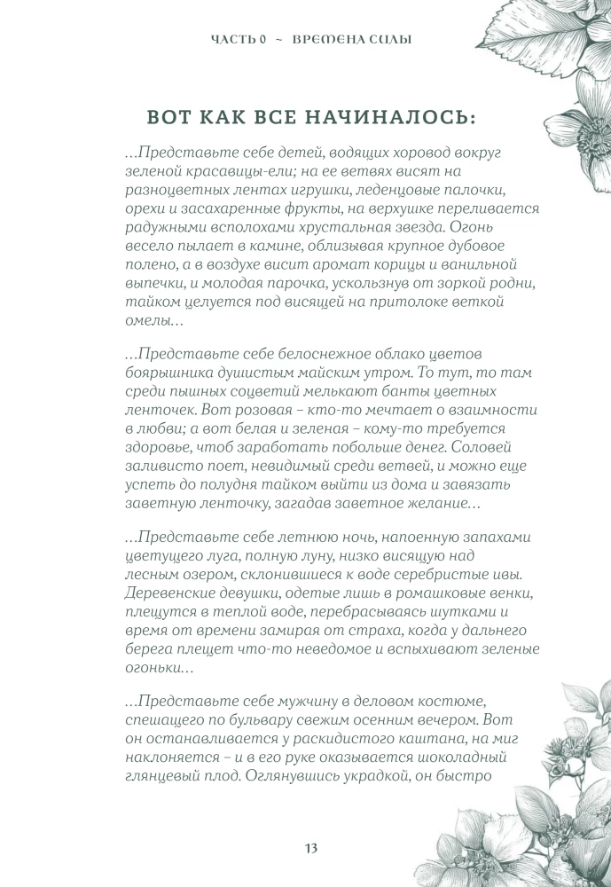 Das Rad des Jahres in der Stadt: von alten Geheimnissen saisonaler Magie bis zu modernen Praktiken