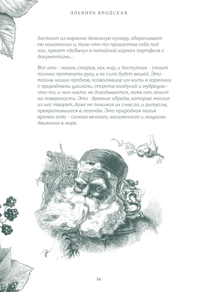 Das Rad des Jahres in der Stadt: von alten Geheimnissen saisonaler Magie bis zu modernen Praktiken