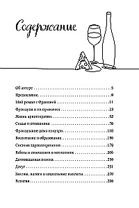 Франция изнутри. Как на самом деле живут в стране изысканной кухни и высокой моды? (покет)