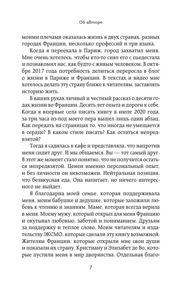 Франция изнутри. Как на самом деле живут в стране изысканной кухни и высокой моды? (покет)