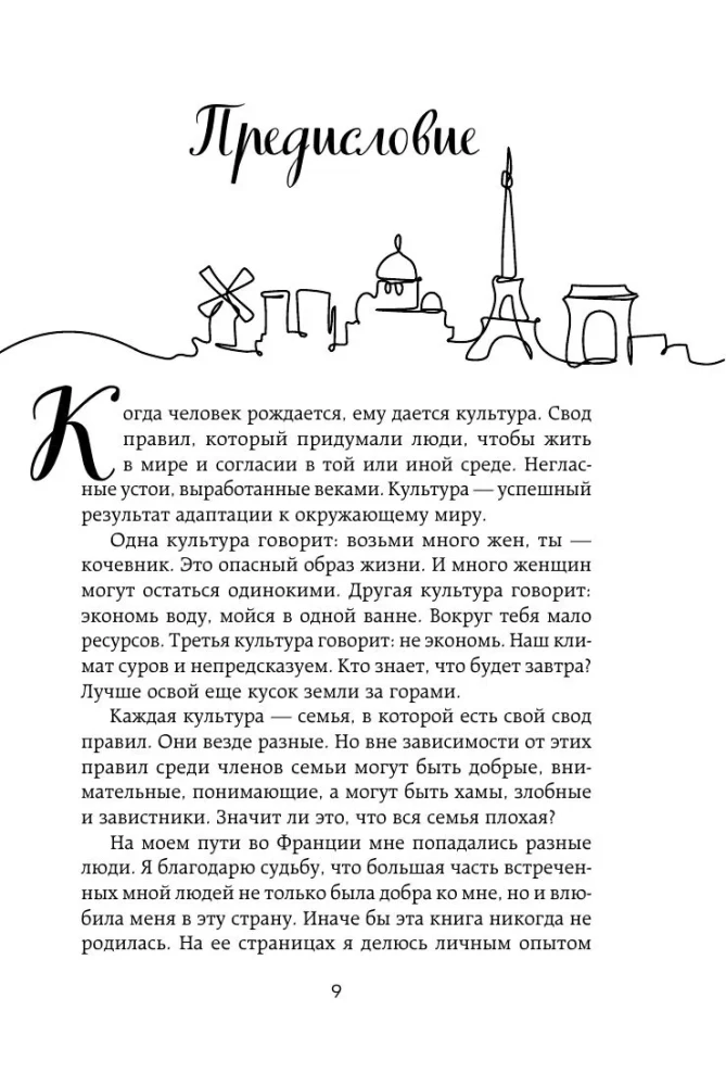 Франция изнутри. Как на самом деле живут в стране изысканной кухни и высокой моды? (покет)