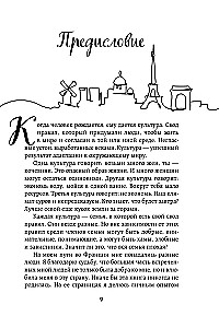 Франция изнутри. Как на самом деле живут в стране изысканной кухни и высокой моды? (покет)