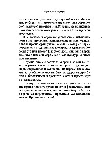 Франция изнутри. Как на самом деле живут в стране изысканной кухни и высокой моды? (покет)