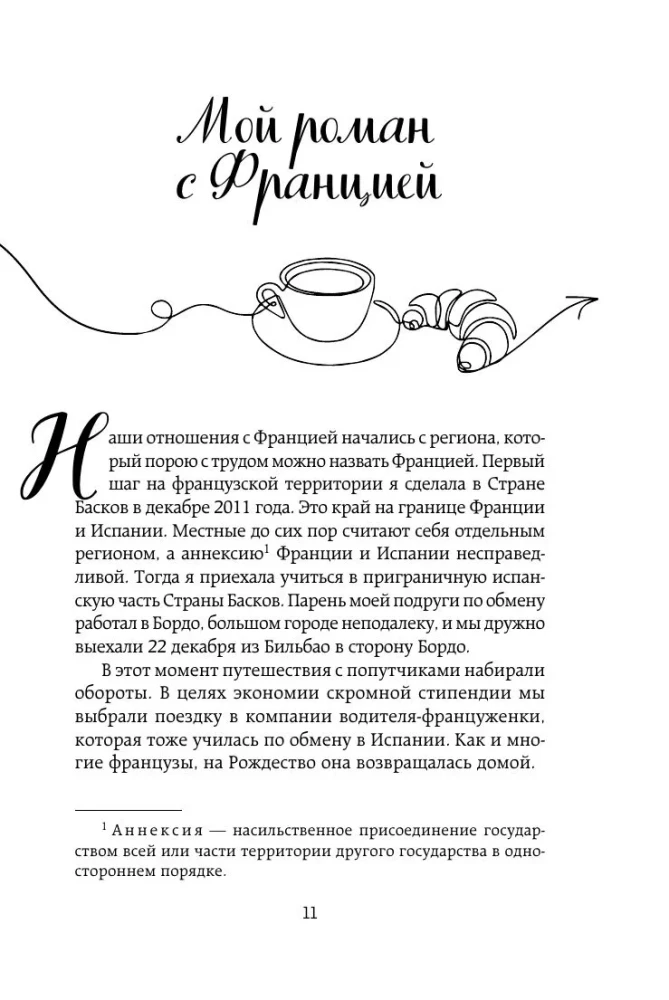 Франция изнутри. Как на самом деле живут в стране изысканной кухни и высокой моды? (покет)