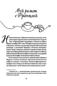 Франция изнутри. Как на самом деле живут в стране изысканной кухни и высокой моды? (покет)