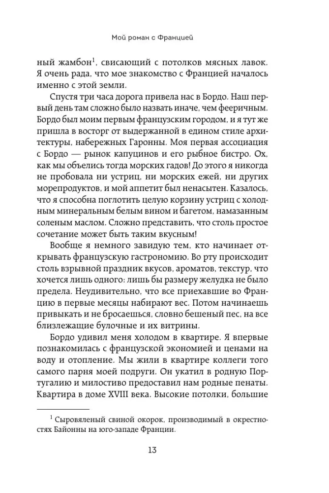 Франция изнутри. Как на самом деле живут в стране изысканной кухни и высокой моды? (покет)