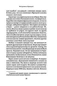 Франция изнутри. Как на самом деле живут в стране изысканной кухни и высокой моды? (покет)