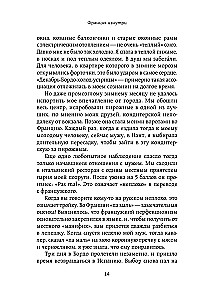 Франция изнутри. Как на самом деле живут в стране изысканной кухни и высокой моды? (покет)