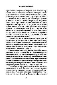 Франция изнутри. Как на самом деле живут в стране изысканной кухни и высокой моды? (покет)