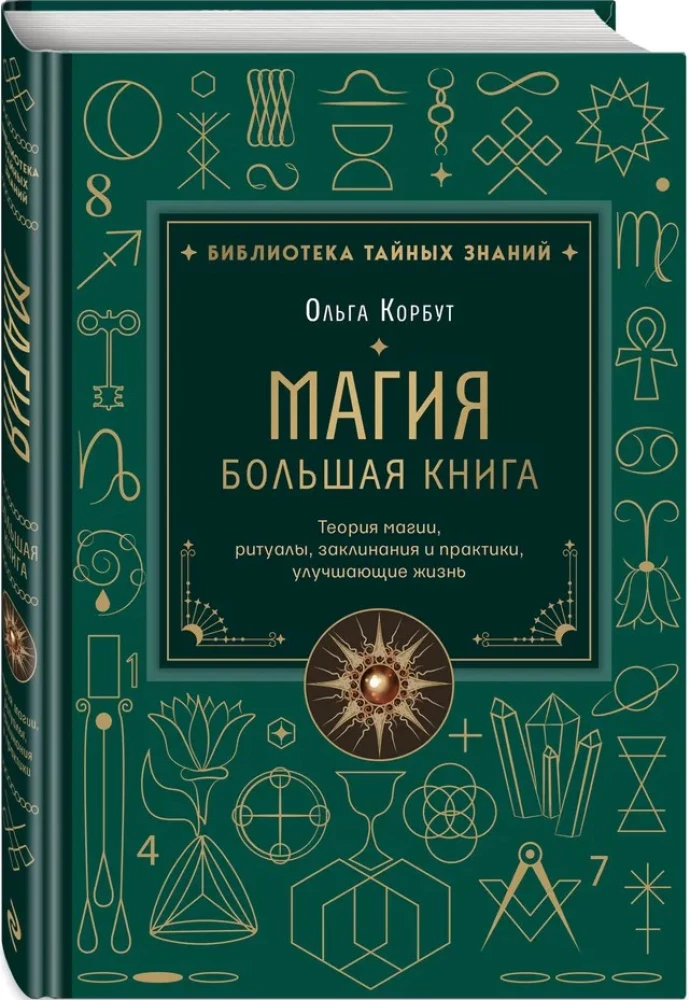 Magie. Das große Buch. Theorie der Magie, Rituale, Zaubersprüche und Praktiken zur Verbesserung des Lebens