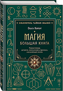 Magie. Das große Buch. Theorie der Magie, Rituale, Zaubersprüche und Praktiken zur Verbesserung des Lebens