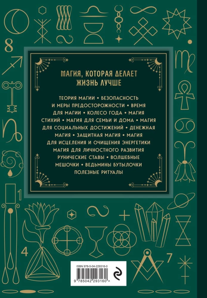 Magie. Das große Buch. Theorie der Magie, Rituale, Zaubersprüche und Praktiken zur Verbesserung des Lebens