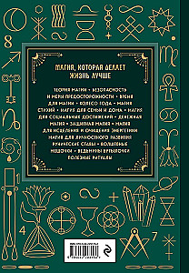 Magie. Das große Buch. Theorie der Magie, Rituale, Zaubersprüche und Praktiken zur Verbesserung des Lebens